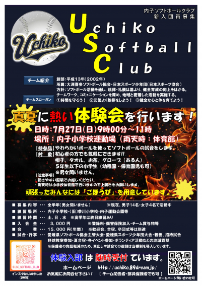 体験会を7月27日に行います。